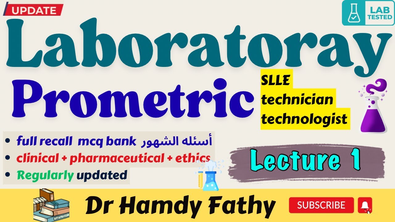 1- Urinalysis chapter  | lect 1 | امتحان بروميتريك المختبرات الطبيه
