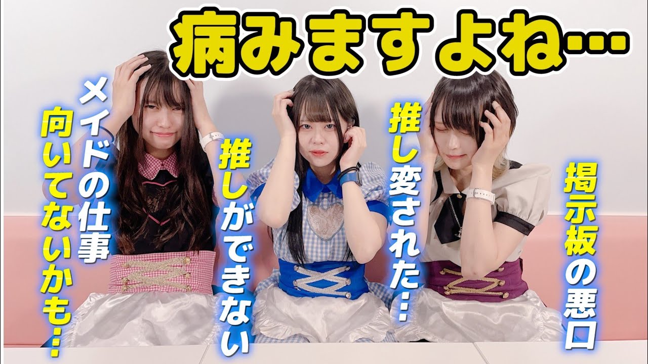 【もう限界】メイドカフェ店員が病んだ理由