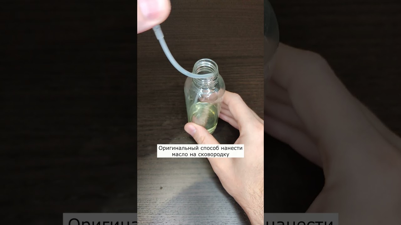 Как налить масло равномерно / How to pour oil