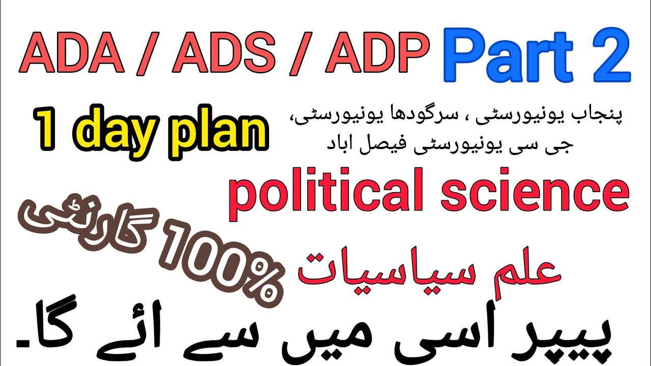 ADA ADS ADP Part 2 political science solve guess paper / 1 day plan /PU SGD GCUF Most imp questions