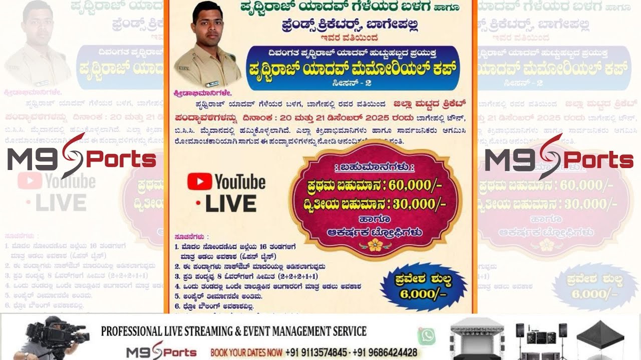 PRITHVIRAJ YADAV MEMORIAL CUP | SEASON-02 | DAY-01 | LIVE FROM BAGEPALLI ||