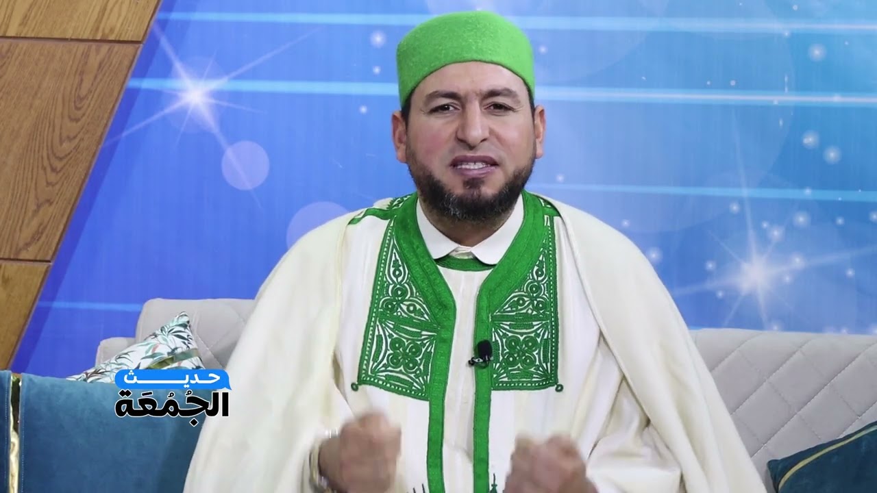 حديث الجمعة   الحلقة 10