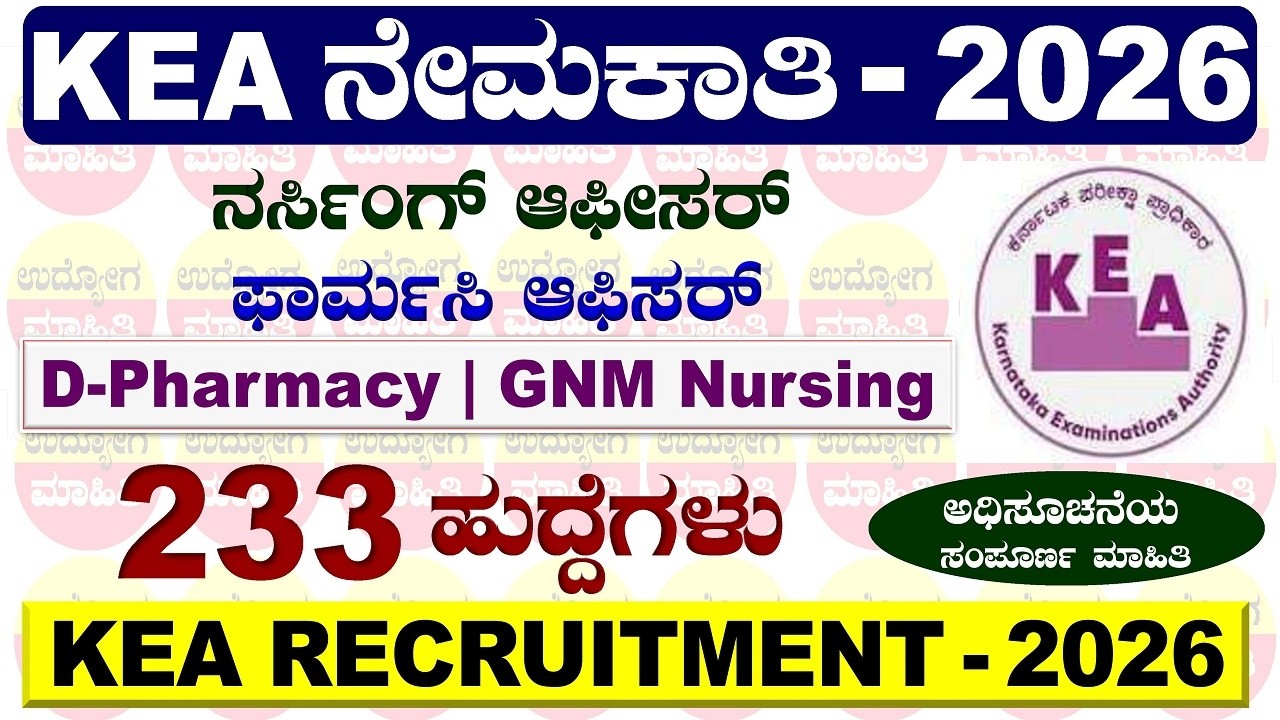 KEA New Notification 2026 | KEA Nursing Officer | KEA Pharmacist Vacancy 2026 | KEA Recruitment 2026