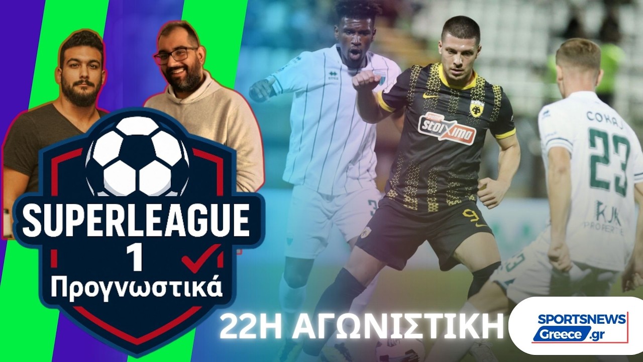 22η αγωνιστική με τη Superleague 1 να μπαίνει στην τελική ευθεία - Προγνωστικά Superleague 1