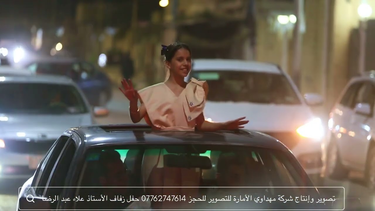 حفل زفاف علاء عبد الرضا تصوير وإنتاج شركة مهداوي الأمارة للتصوير للحجز 07762747614  #ترند #اجمل