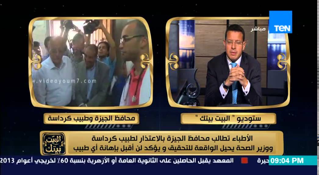 البيت بيتك - انفعال الدكتورة منى مينا على محافظ الجيزة ... لازم تعتذر للطبيب على الهواء