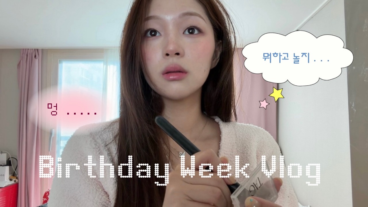 (vlog) 생일이라고 과하게 놀다가 병원투어 엔딩