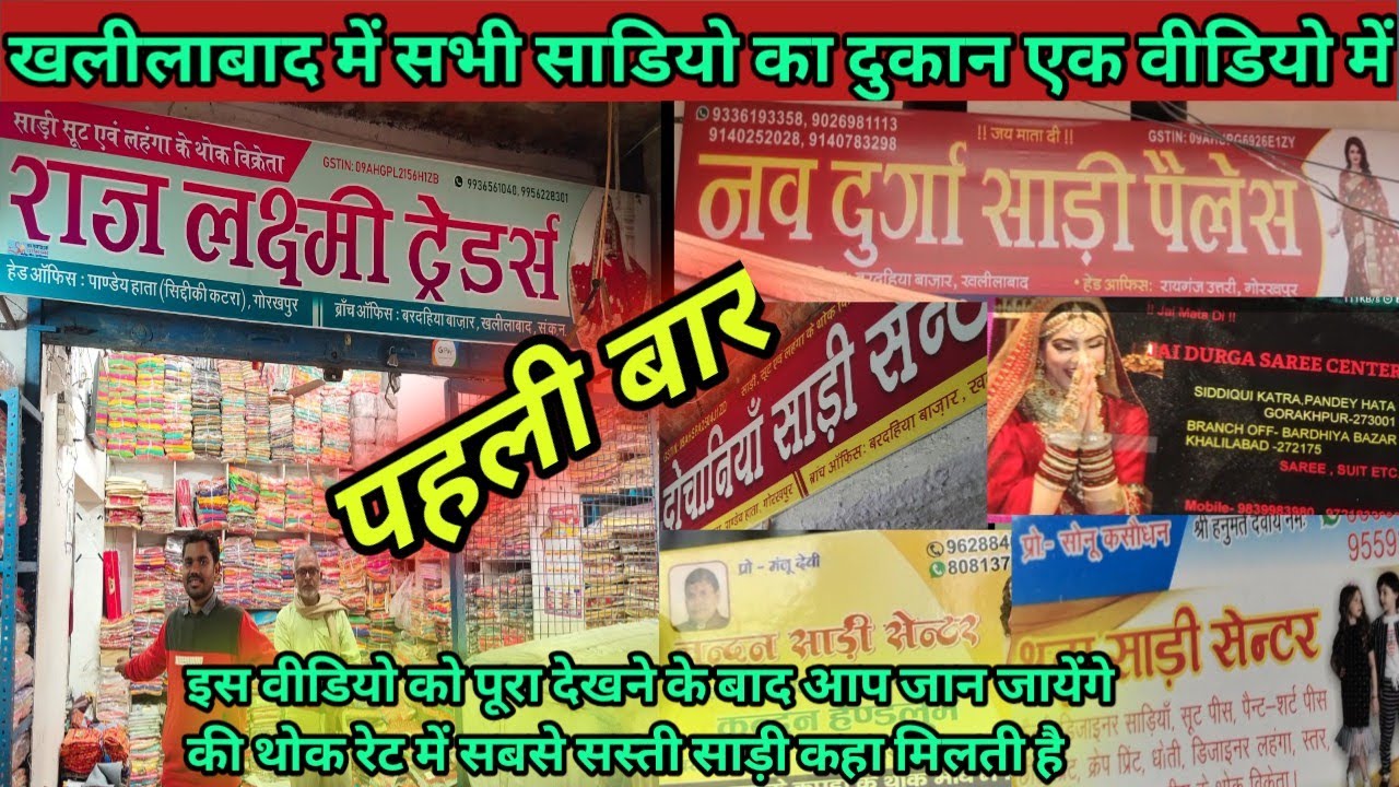 पहली बार खलीलाबाद में सभी साड़ियों का दुकान एक वीडियो में दिखाया गया है| Khalilabad kapda market|