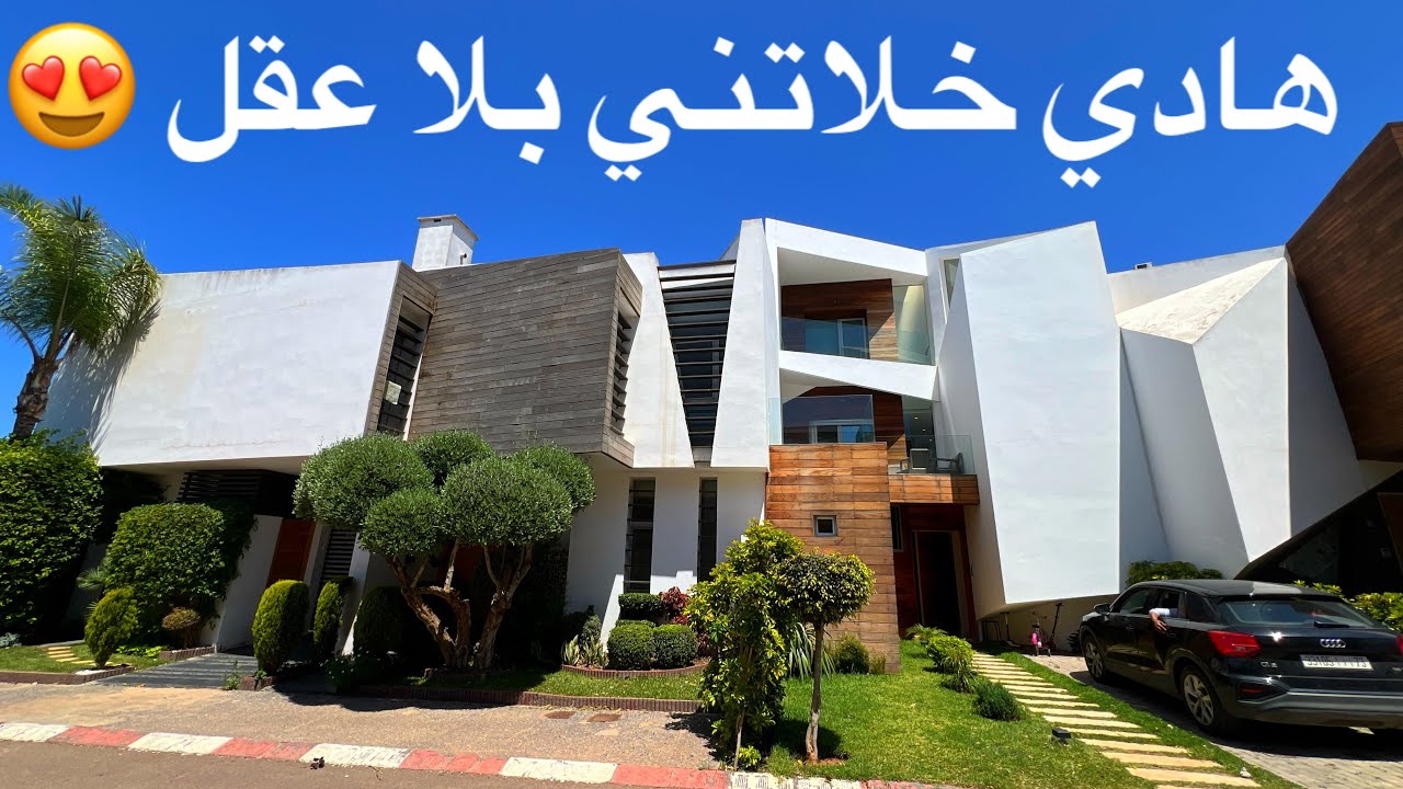 فيلا جميلة للبيع عجز اللسان عن وصف جمالها 😍 في إقامة محروسة 🚧 و بثمن مناسب 👍