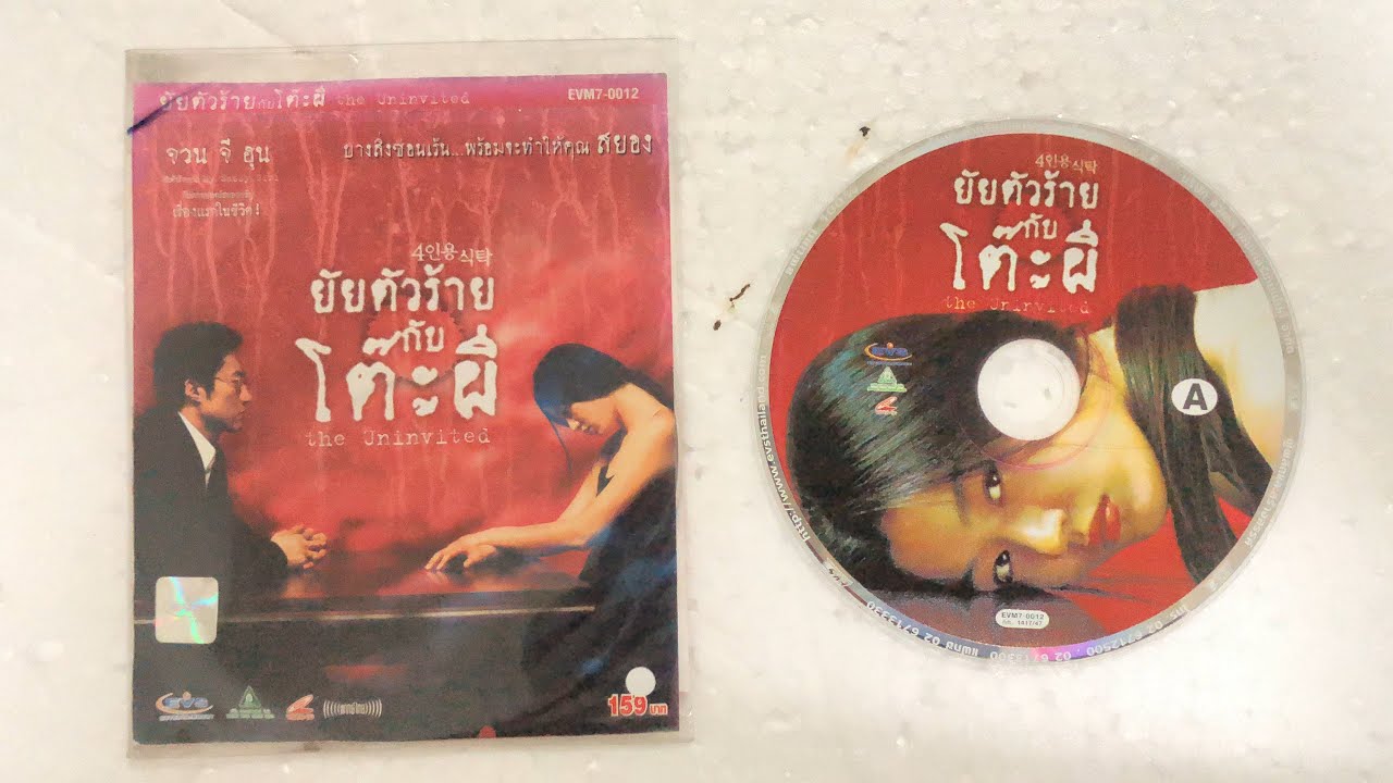 [4K] Opening & to The Uninvited [VCD Thai Copy] (EVS)
