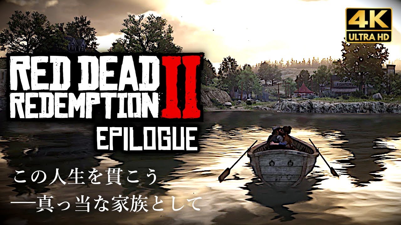 【観るゲーム】RED DEAD REDEMPTION2（レッドデッドリデンプション2） エピローグストーリー動画 英語音声/日本語字幕 4K  FULLGAME Gameplay