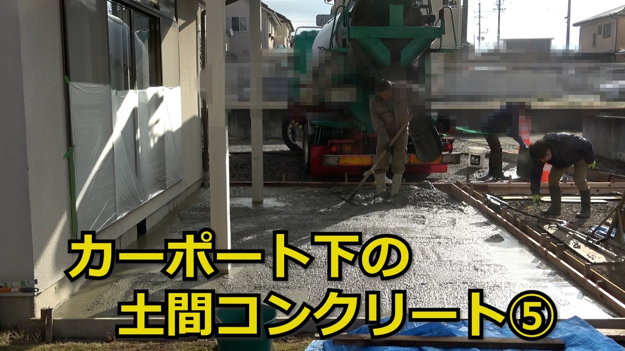 須坂市 外構 コンクリート カーポート 【カーポート下のコンクリート⑤】
