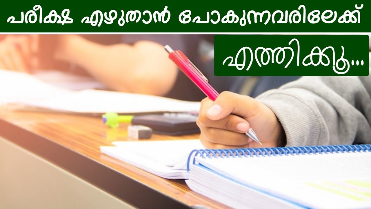 പരീക്ഷ എഴുതുന്നവരിലേക്ക് എത്തിക്കൂ...| @QafMedia786 