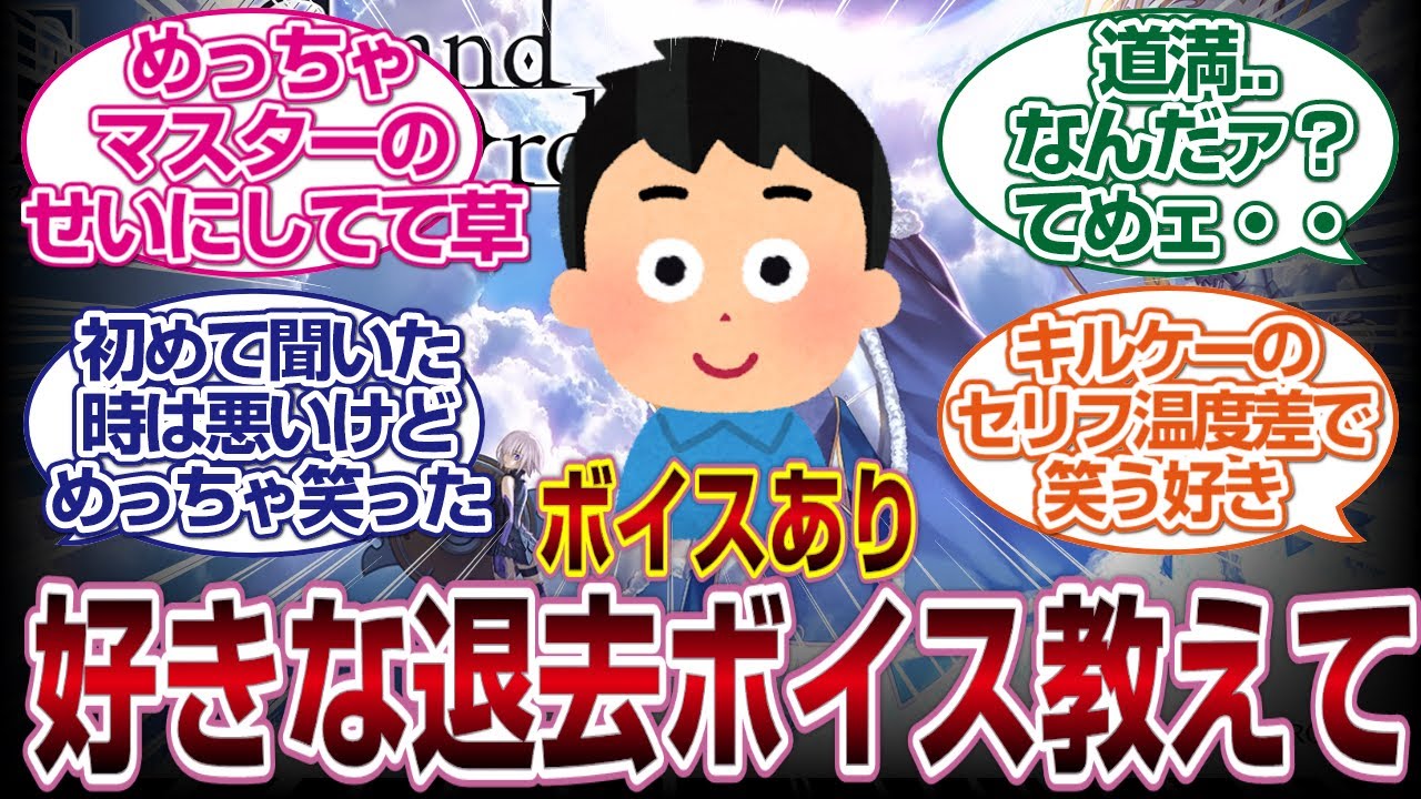 [ボイス付き]鯖の退去ボイスがかっこよすぎるｗｗｗ[FGO反応]