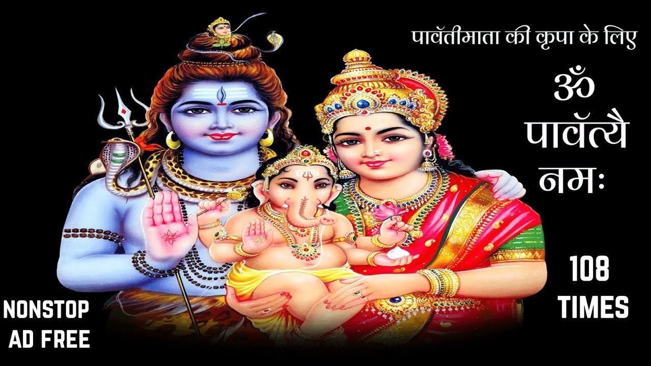 Parvati Mantra- Om Parvatyai Namah 108 times