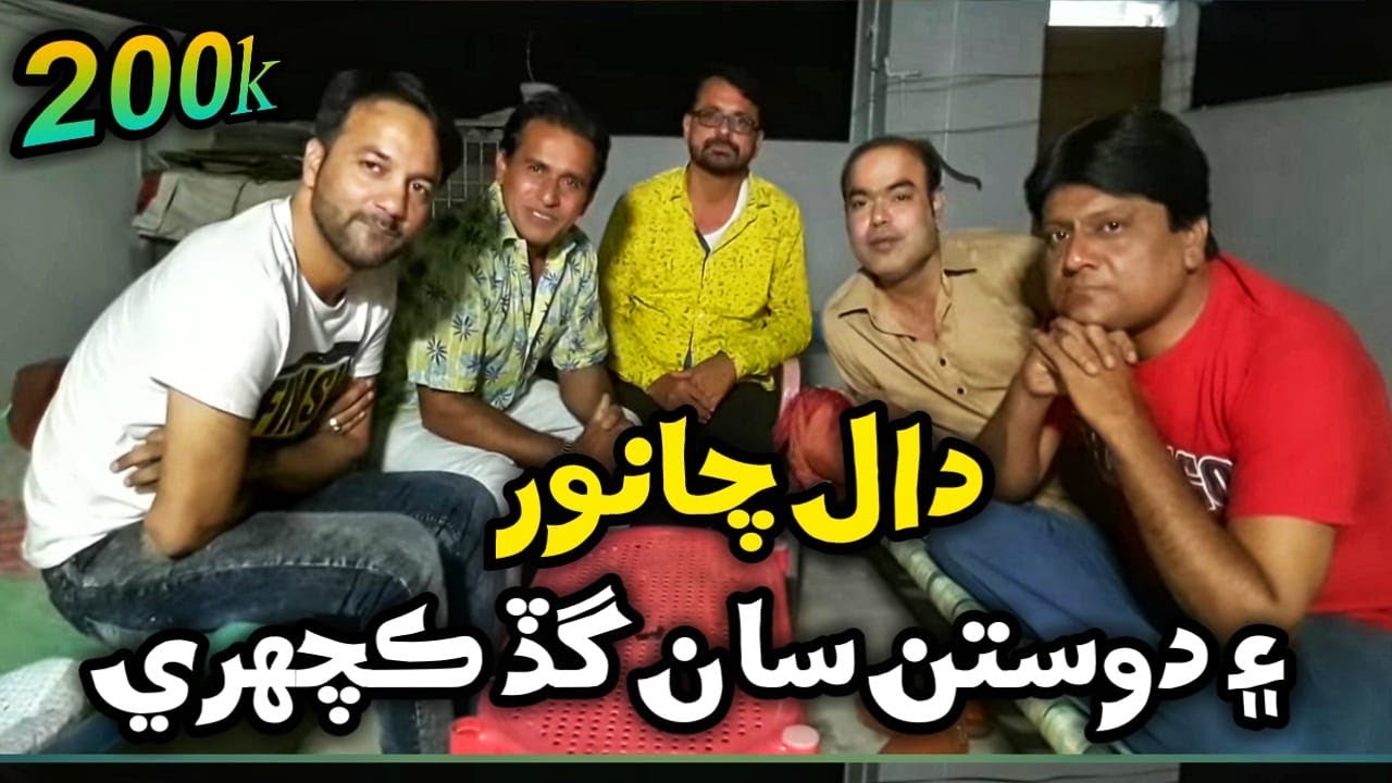 دال چانور کائڻ کان پوء اھڙي ڪچھري ئي ٿيندي
