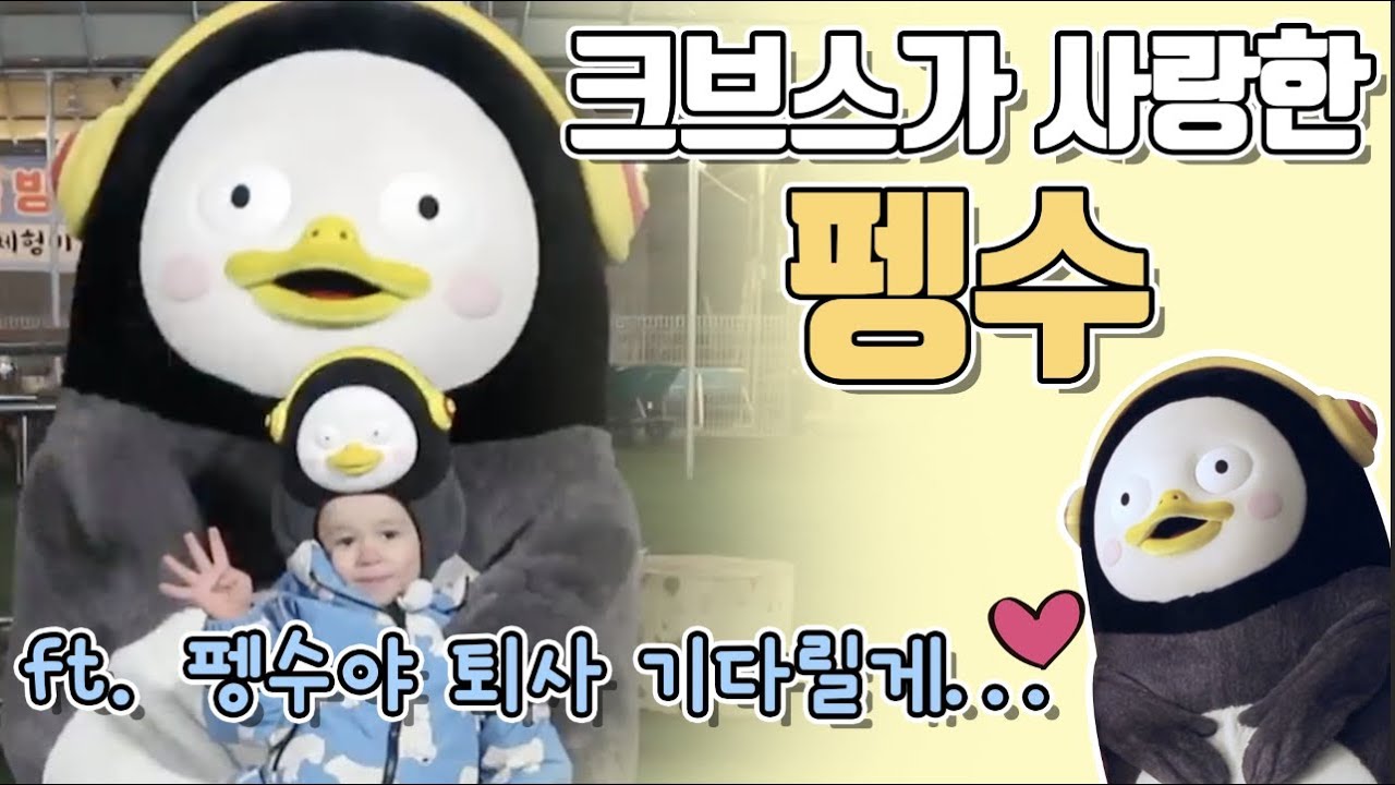 ☆크브스 X #펭수☆ 역대급 모먼트! (ft. 펭수야 퇴사 기다릴게...&hearts;) ㅣ KBS방송