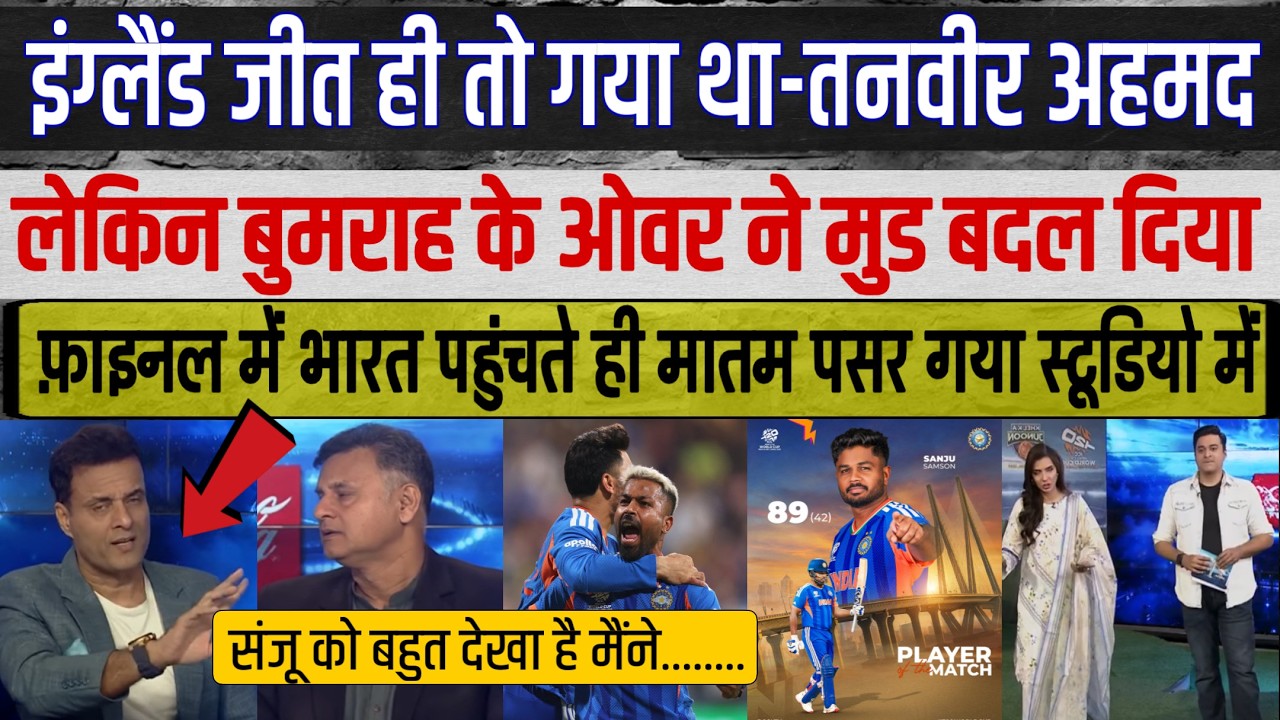 Tanveer Ahmed's HILARIOUS Take on Sanju Samsung vs Jasprit Bumrah's Skills