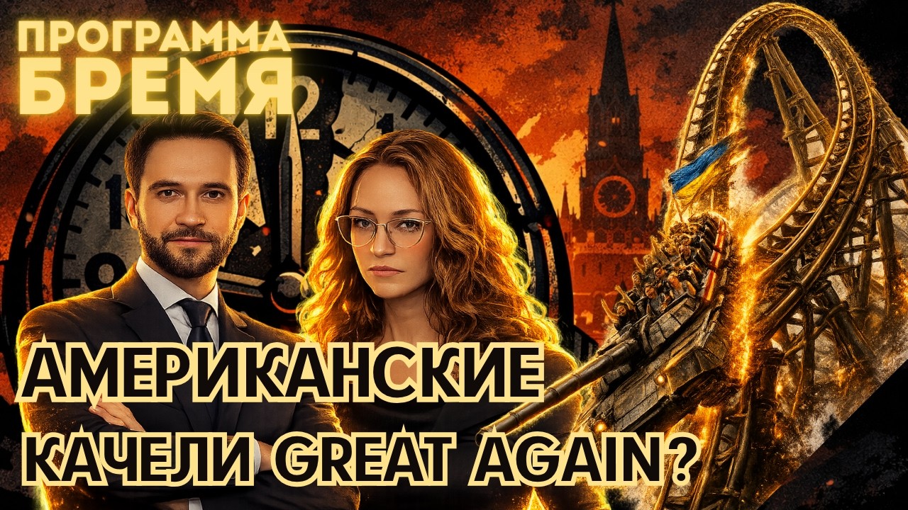 Бить или не бить - вот в чем вопрос?/ПРОГРАММА БРЕМЯ №18