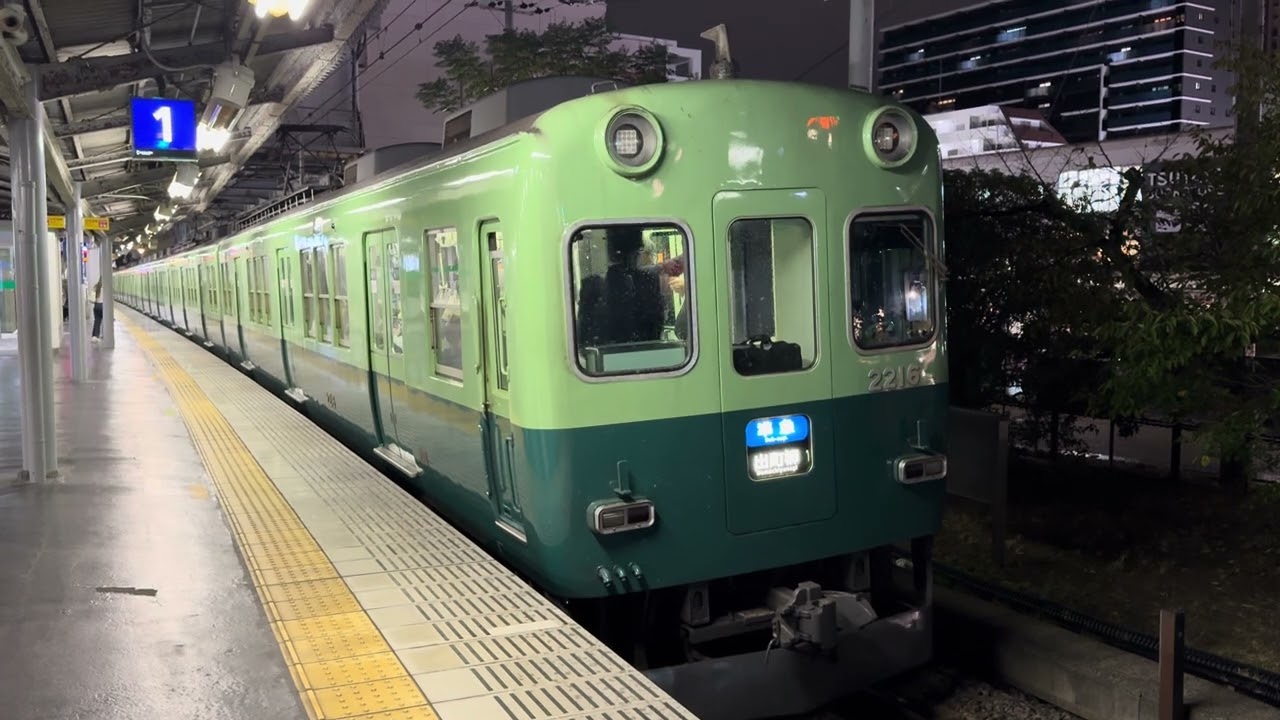 雨が降る夜。最後の現役編成！京阪2200系リバイバルカラー準急出町柳行き香里園発車
