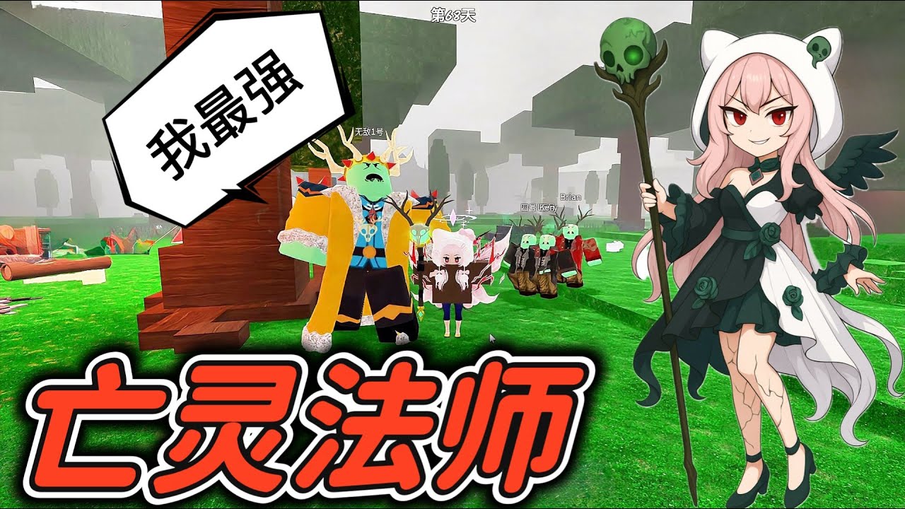 【森林中的99夜】我成为邪教王之皇!!! 上车咯,我要横推堡垒99次!!!