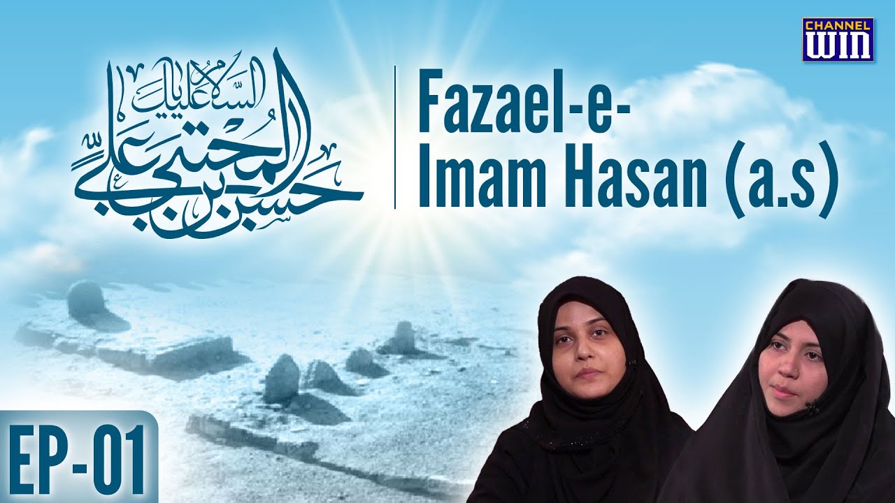 Fazael e Imam Hasan (ع) || Episode 01 || Zakera Azmi Zehra || Sayed Nazar Fatema