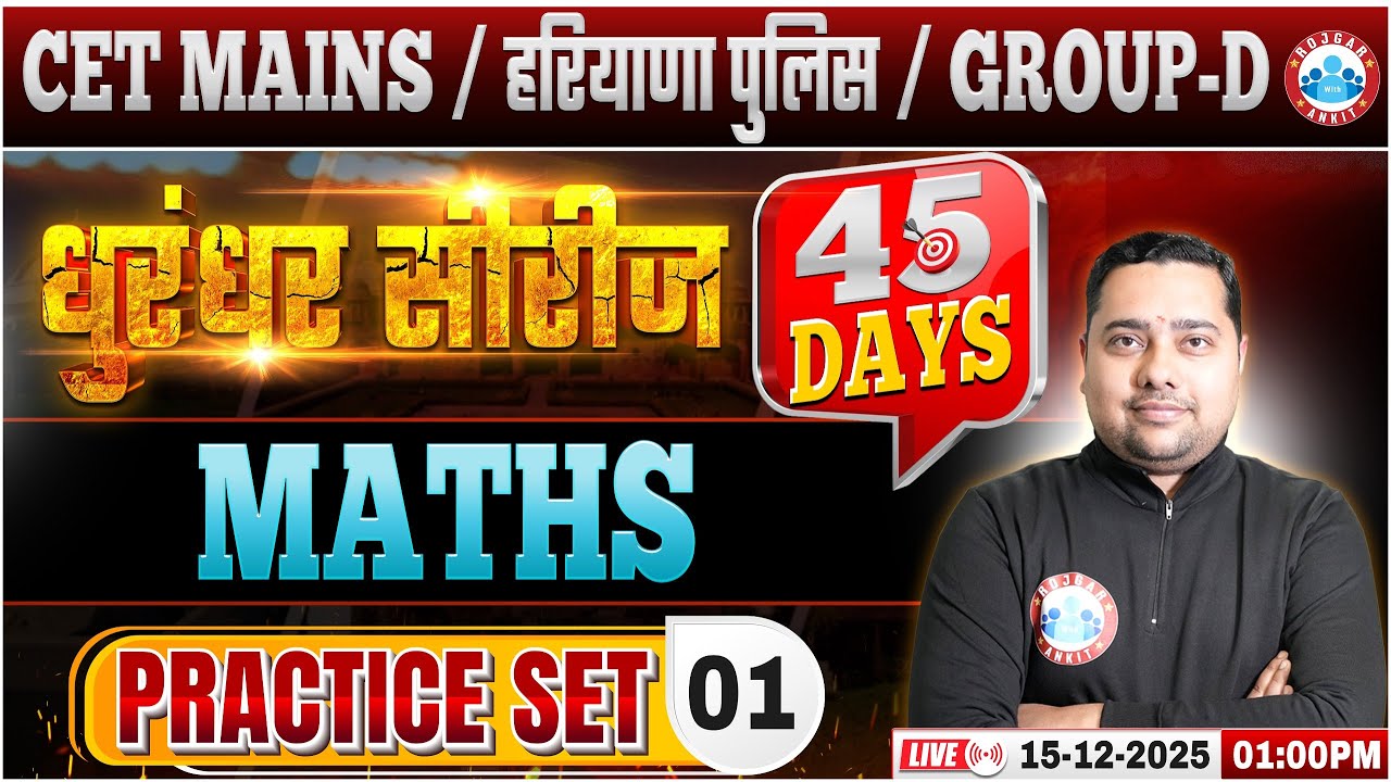 HSSC CET Mains Maths Classes 2025 | Haryana Police/Group D Maths Practice Set 01 By RWA