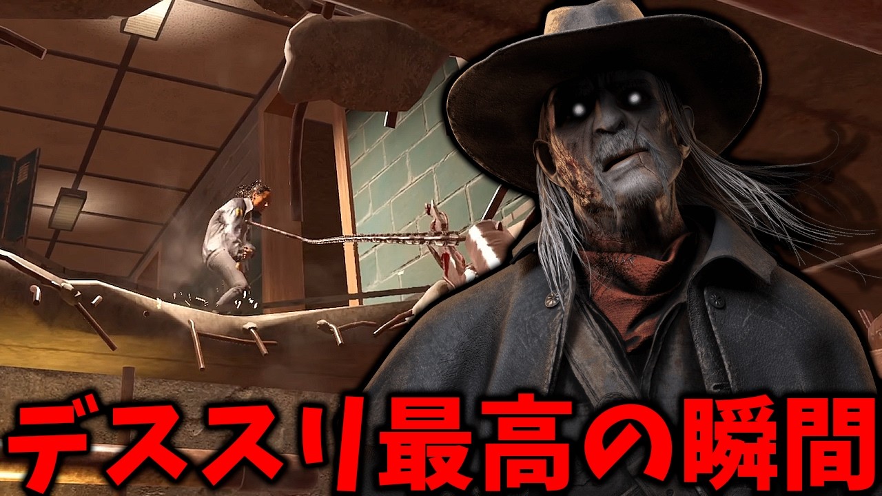 サバイバーの意識外から撃ち落とすのが最高に楽しいキラー【Dead by Daylight #顔芸】