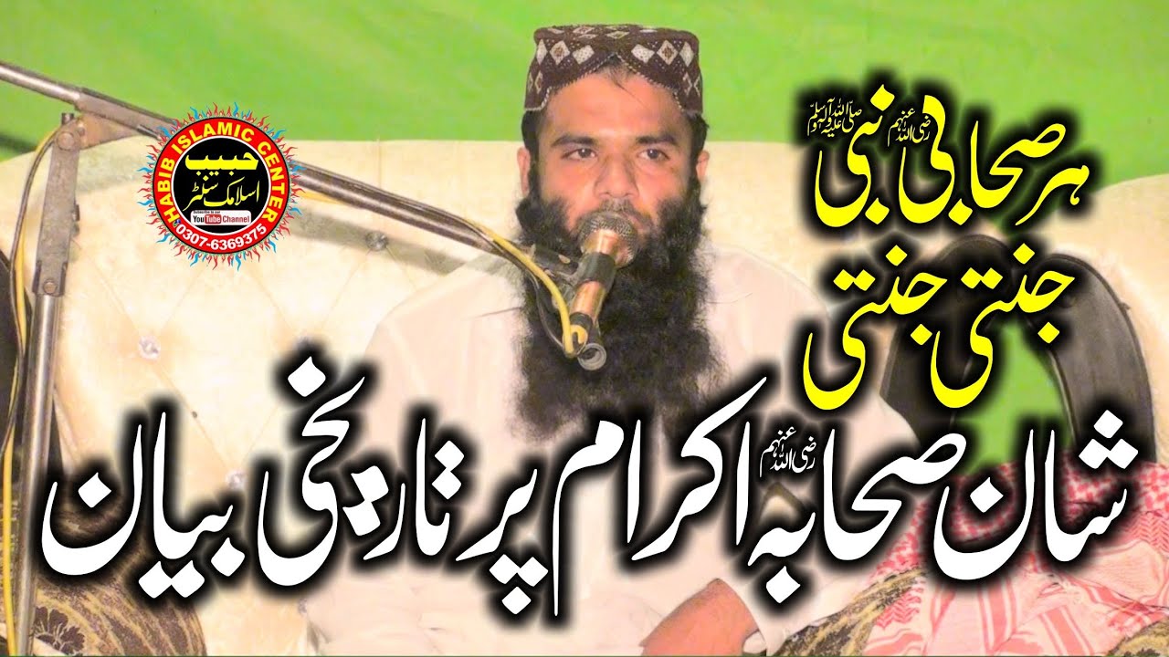 Molana Hafiz mubshar Ahmad rabbani Shan e Sahaba By Qari Binyameen Abid 
