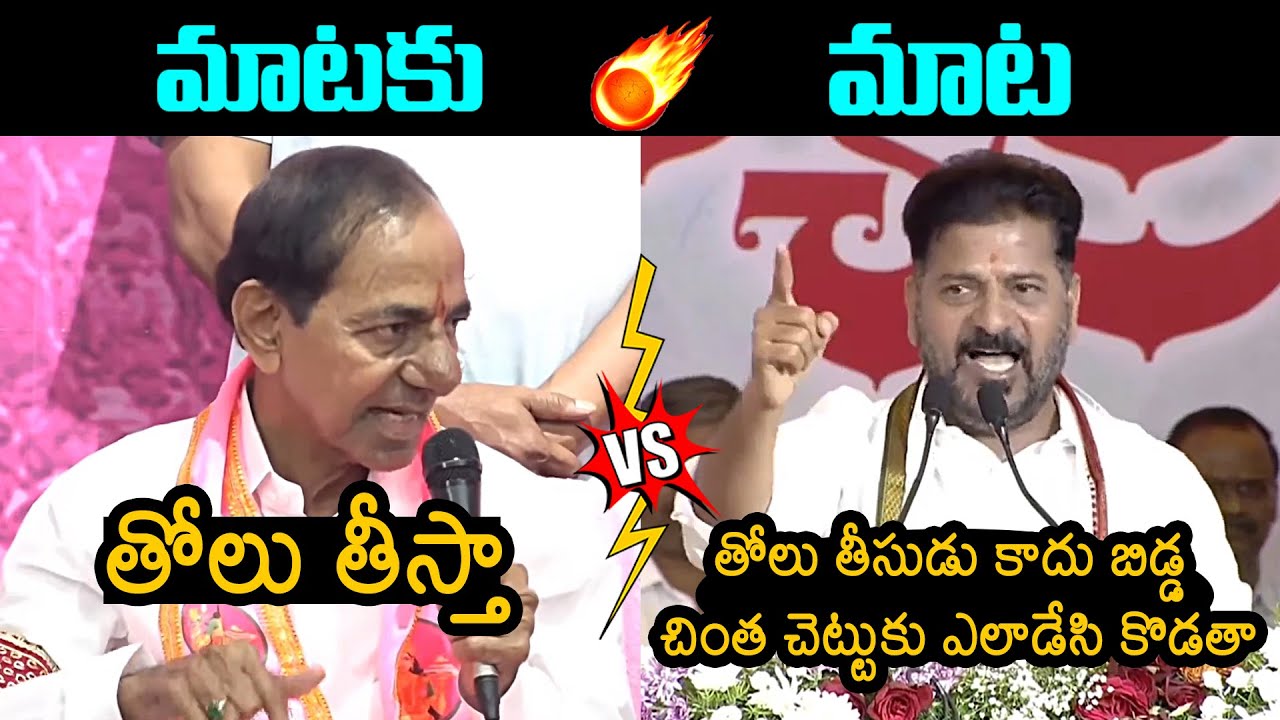 Revanth Reddy VS KCR| Revanth Reddy Strong Counter To KCR Press Meet | BRS | Congress | News Buzz