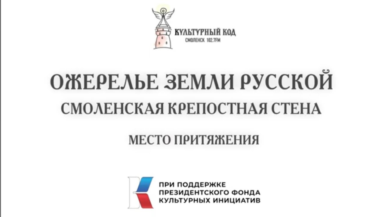 Место притяжения. Смоленская крепостная стена