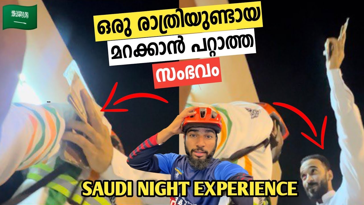 ഒരു രാത്രിയുണ്ടായ എന്റെ അനുഭവം | My experience of a night in Saudi🇸🇦