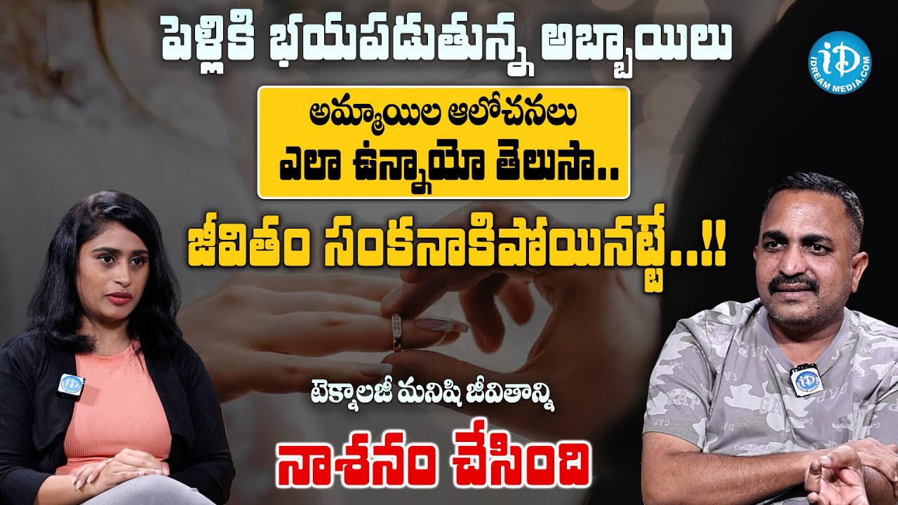Why Boys Are Afraid To Marry | Advocate Nageswr Rao Pujari | @idmoviemirchi