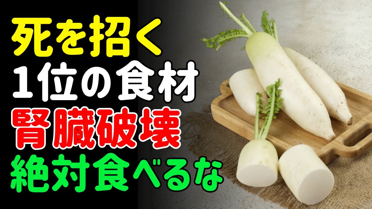 腎臓を壊す最悪の野菜4選と救う奇跡の野菜4選！30年腎臓名医が明かす本当の食事術 | シニアの健康