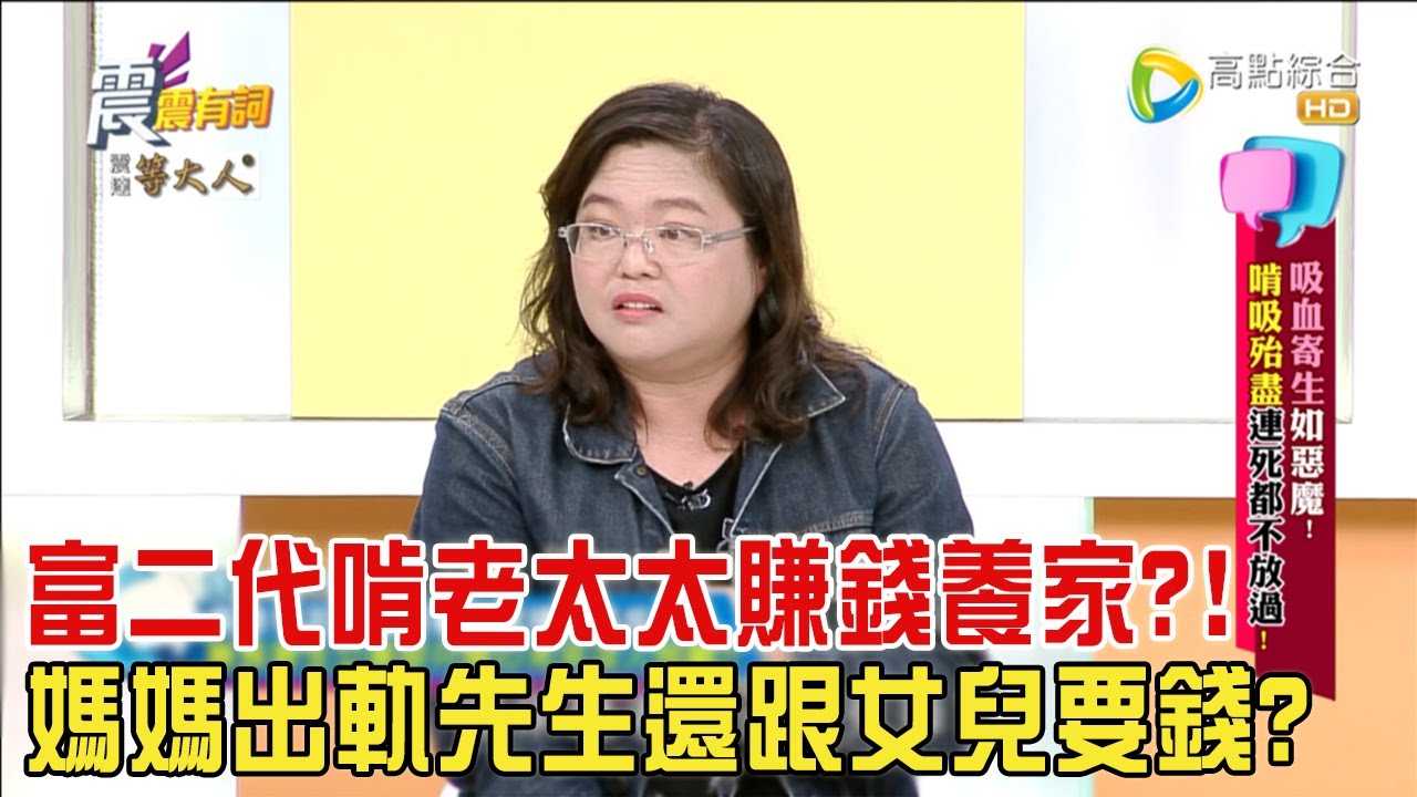 震震有詞 - 吸血寄生如惡魔！啃吸殆盡連死都不放過！-2024/3/26完整版