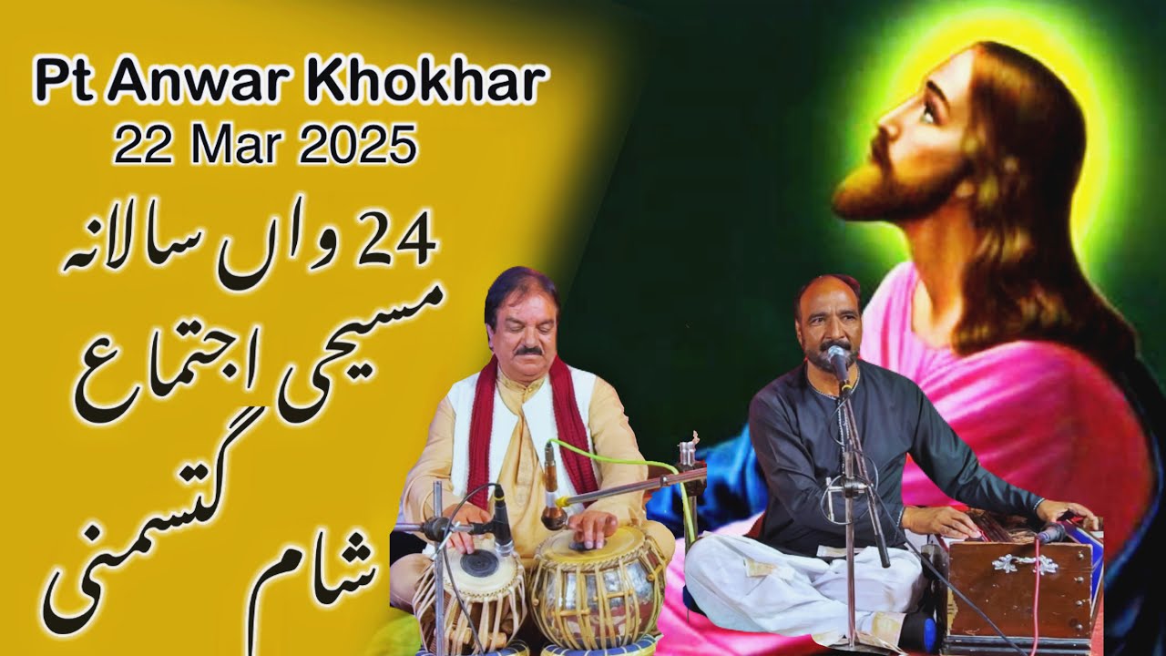 Jimmy Khan Sab 🔴LIVE || Sham Gatsman شام گتسمنی (Pt Anwar Khokhar) St Thomas Church ( 22 Mar 2025 )