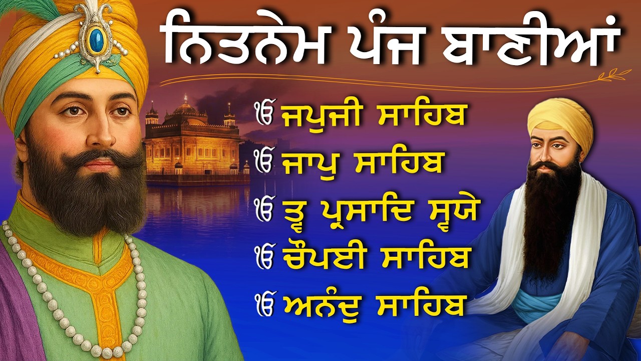 Nitnem Panj Bania  ਨਿਤਨੇਮ ਪੰਜ ਬਾਣੀਆ | Nitnem Sahib Full Path | japji sahib | Vol-1172 #nitnem