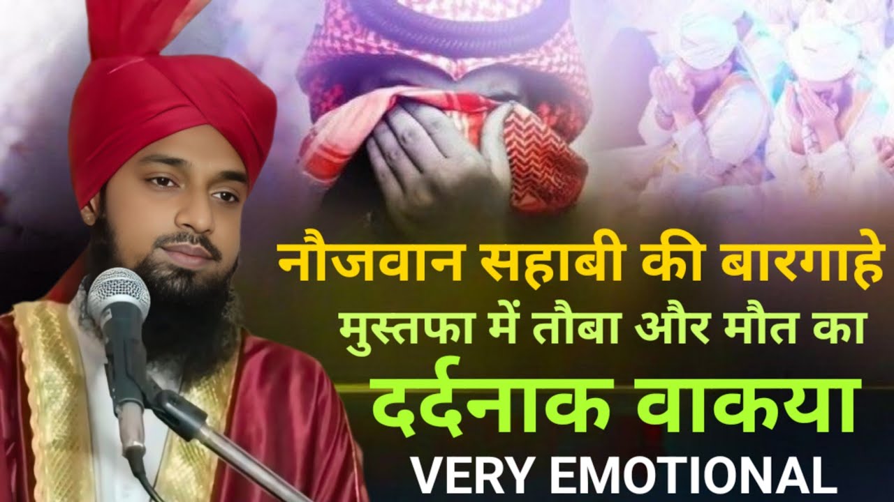 VERY EMOTIONAL BAYAN, DARDNAAK WAQIA || MUFTI AZAM RAZA GAUSI || AZAM RAZA GAUSI KI TAQREER