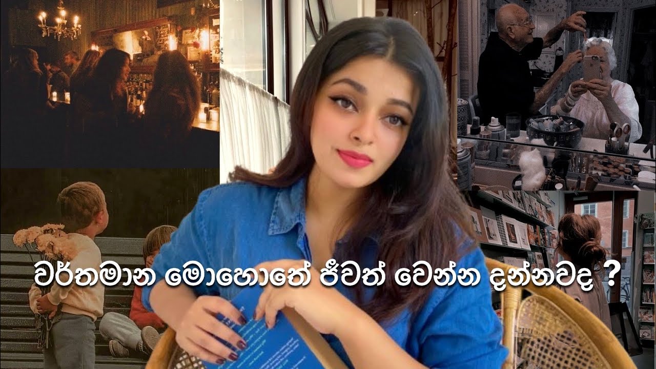 හිත අවනත කරන් වර්තමාන මොහොතේ ජීවත් වෙන්න.. 💜 