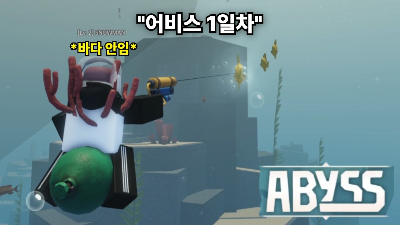 로블록스 어비스 (1일차)