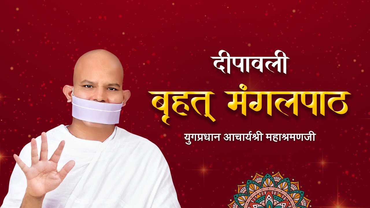 Dipawali Mangalpath Acharya Mahashraman