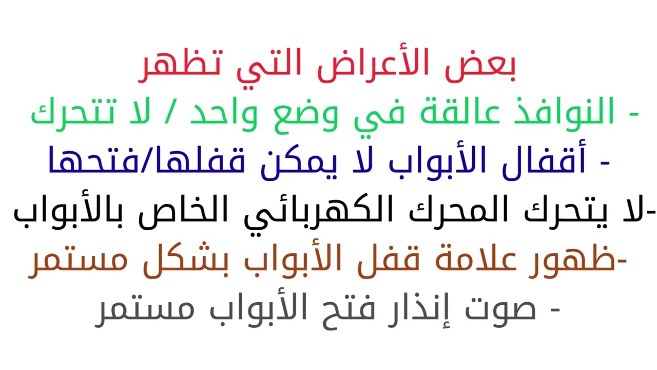 الرمز أو العطل أو الكوود - U0203 - U0204- U0205 -U0199 -  U0200 - U0201  U0202
