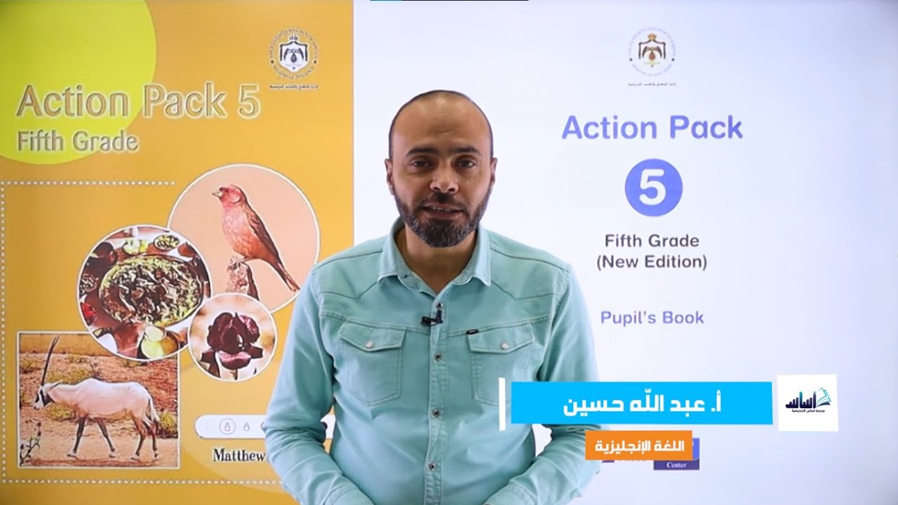 الصف الخامس 5️⃣ إنجليزي (ف2) 🆎 || شرح (?Unit 10 : Are there any lentils) ✅ مع أ. #عبدالله_حسين 💪