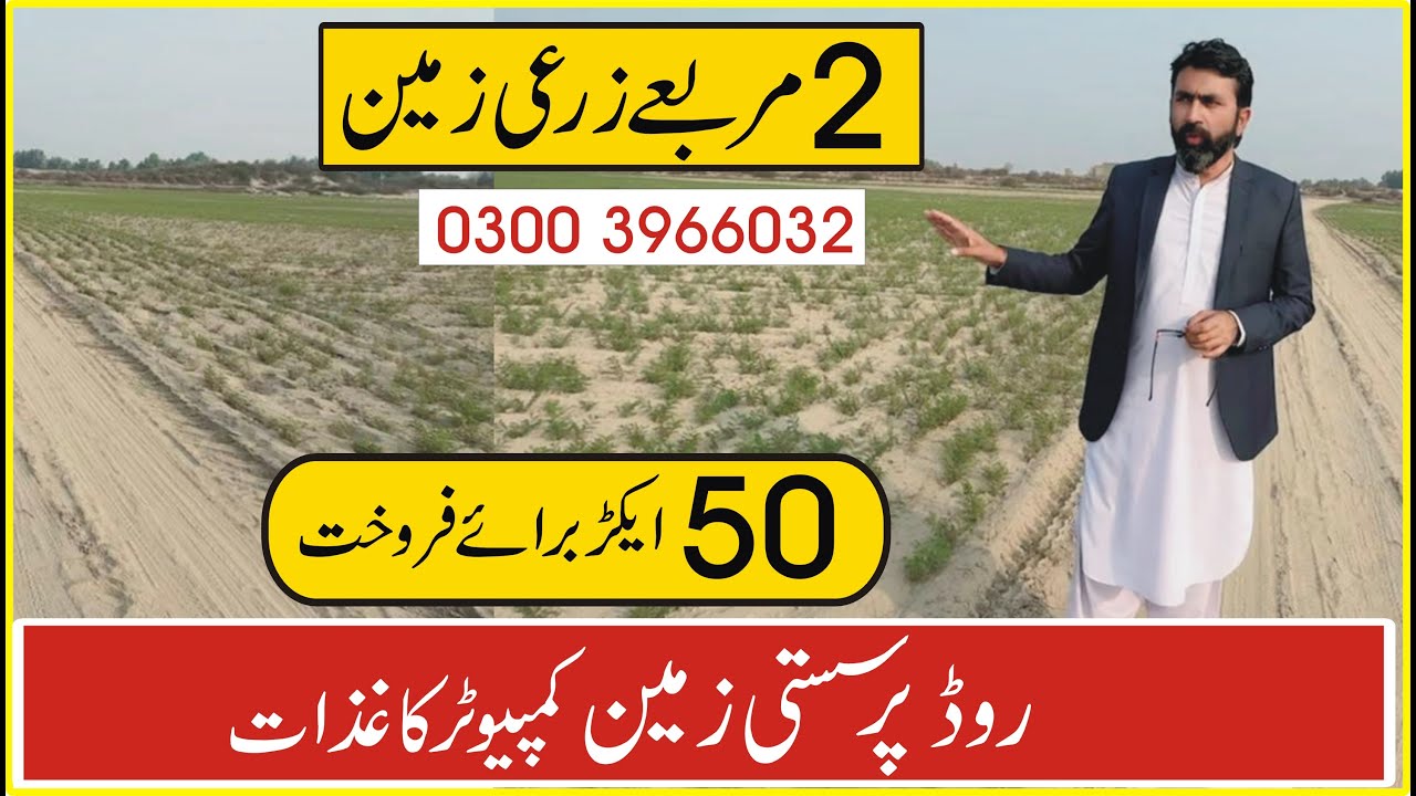 روڈ پر سستی زمین Agricultureland for sale | Thalland for sale Land for sale CheapLand for sale