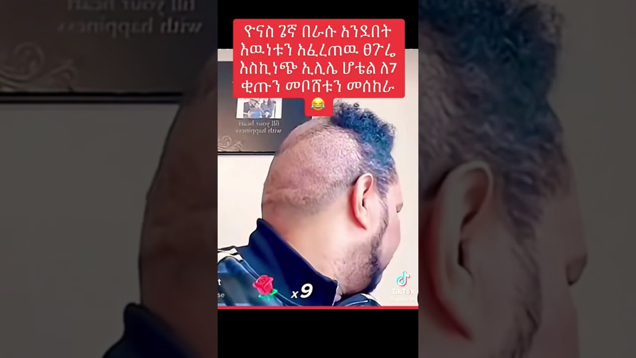 @ethio99#Yoni magna ዮኒ ማኛ#yoni magna#yoni magna live