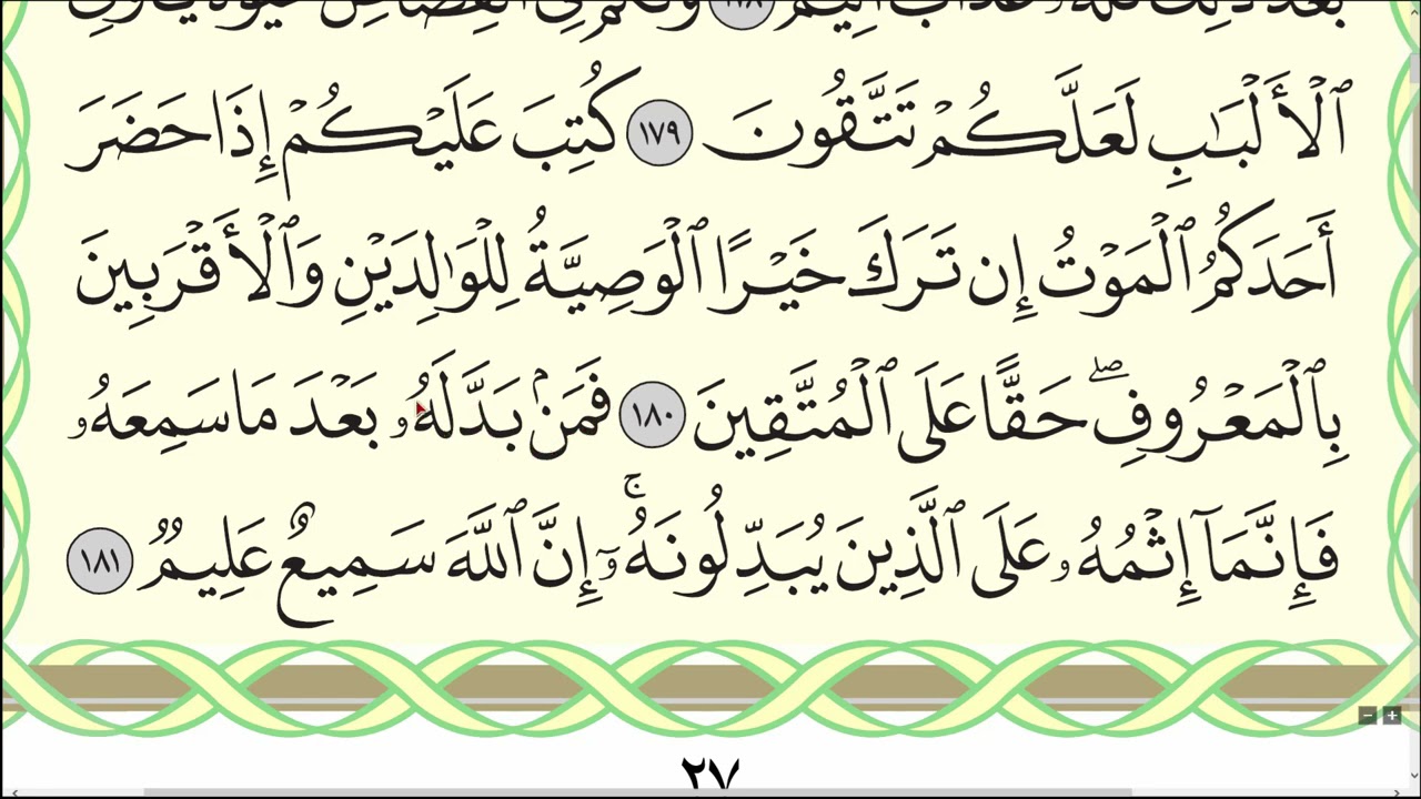 Урок № 9. Красивое чтение суры 