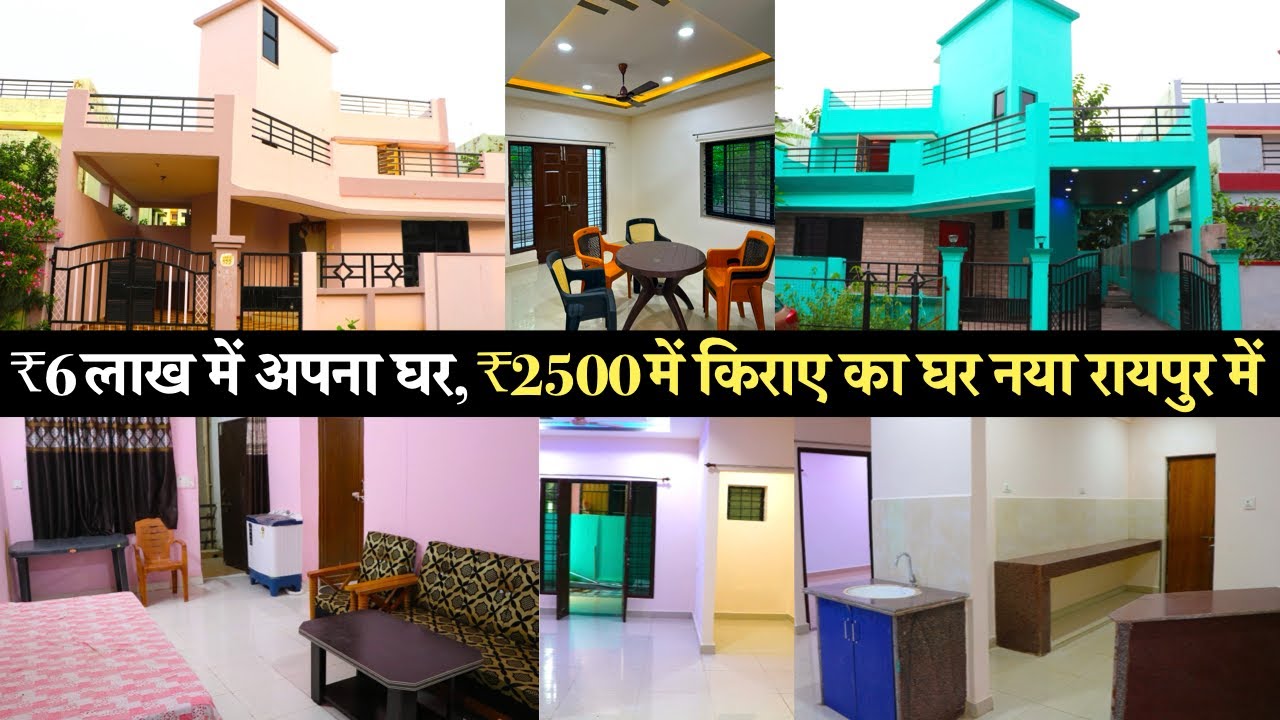 ₹6 लाख में अपना घर नया रायपुर में House And Flat In Naya Raipur| Best Property Dealer In Naya Raipur
