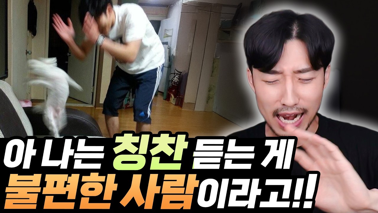 왜 칭찬하면 다 받아야 해 난 받기 싫어 계속 부끄럽고 싶어