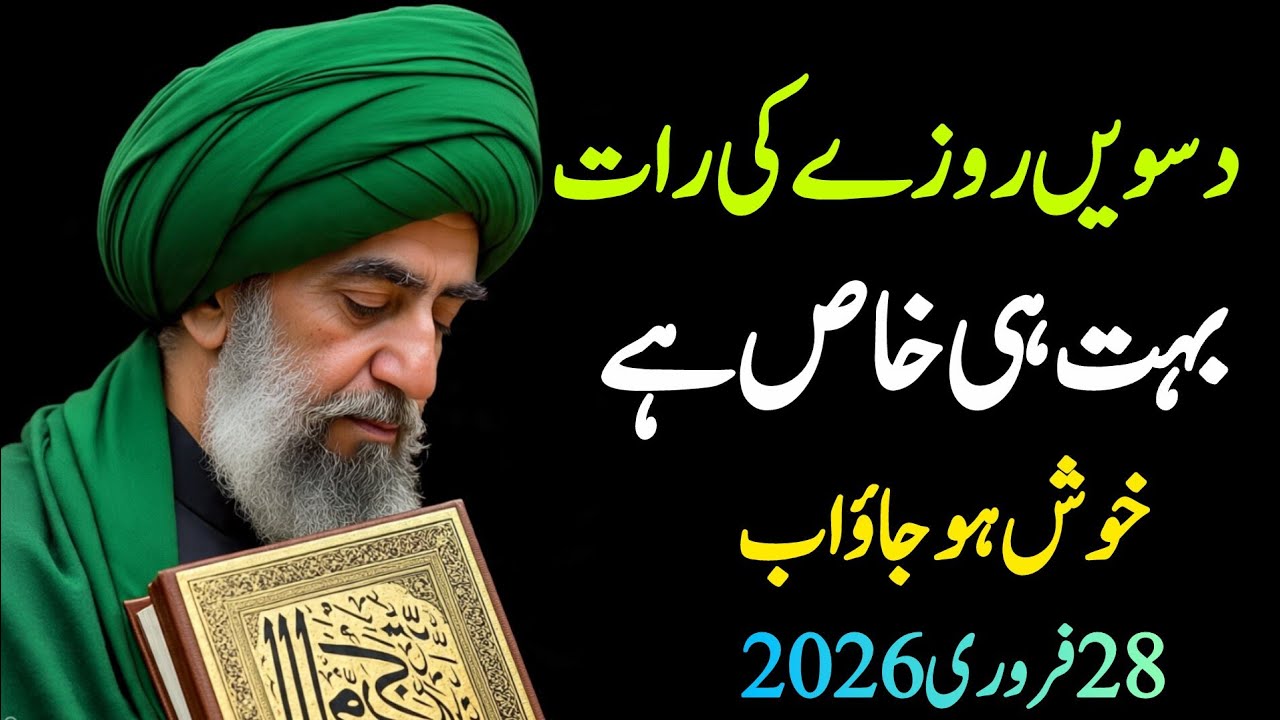 ✅27 February 2026 Daswain Roze Ki Raat Bojt Hi Khaas Hai