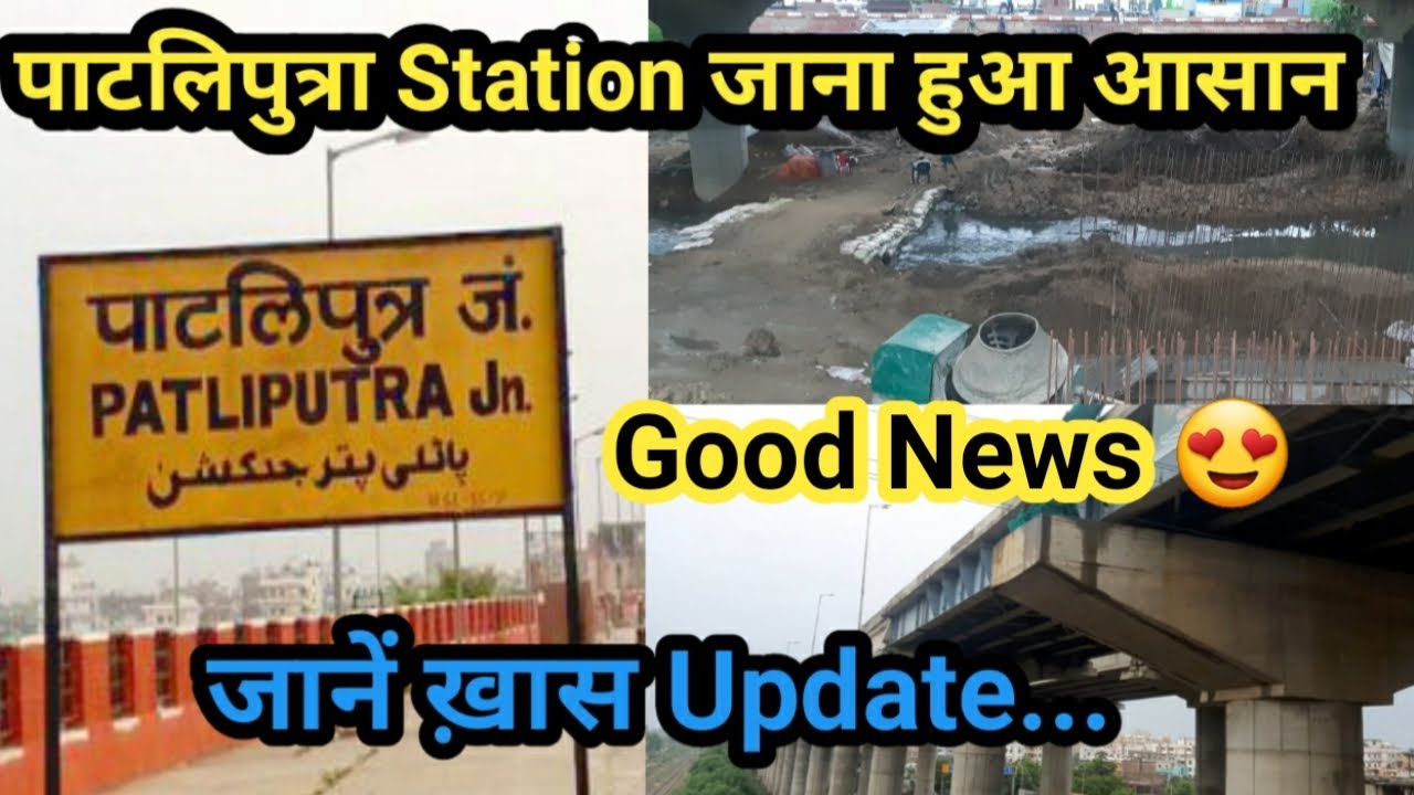Patliputra Station | Good News | Digha-AIIMS Elevated Road